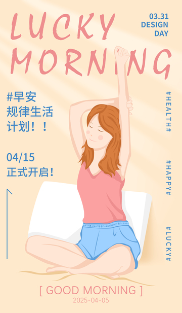 早起伸懒腰的女孩