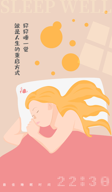 睡懒觉的女人