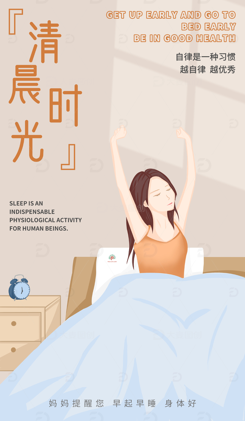 清晨时光人物手绘插画