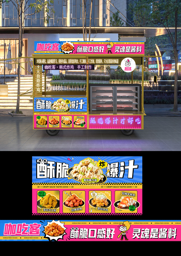 炸鸡摊位餐车灯箱设计