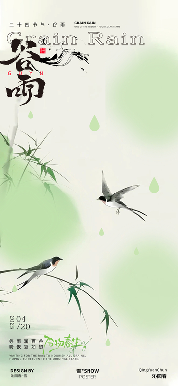 谷雨节气海报13