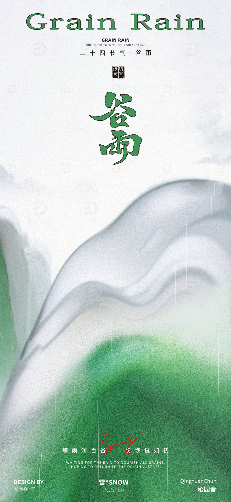谷雨节气海报16