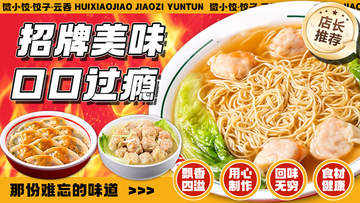 餐饮美食饺子云吞banner图
