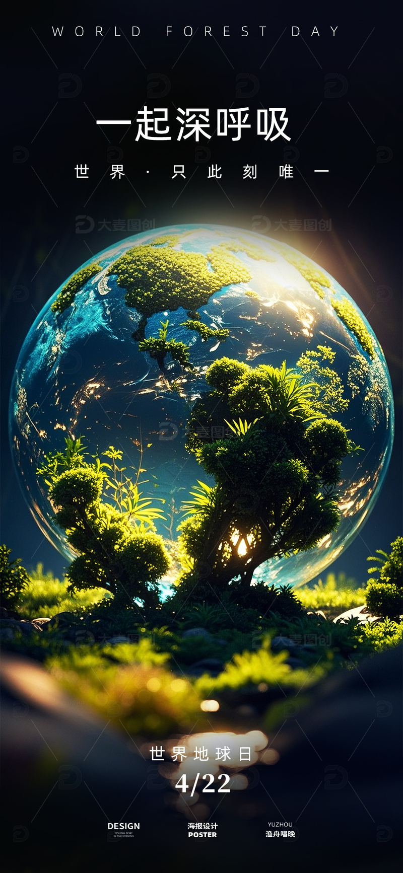 地球日设计海报5