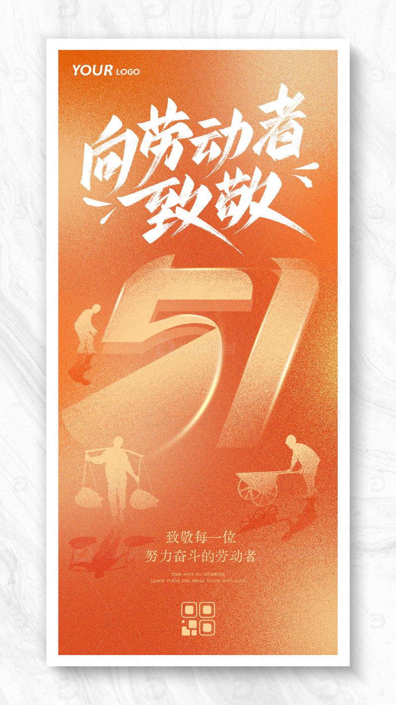 五一向劳动者致敬海报