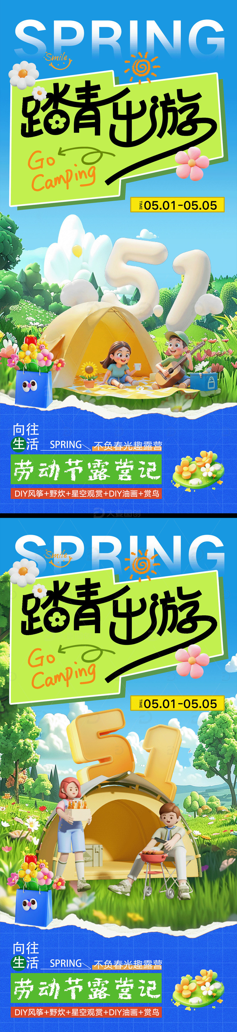 五一劳动节旅游海报2张