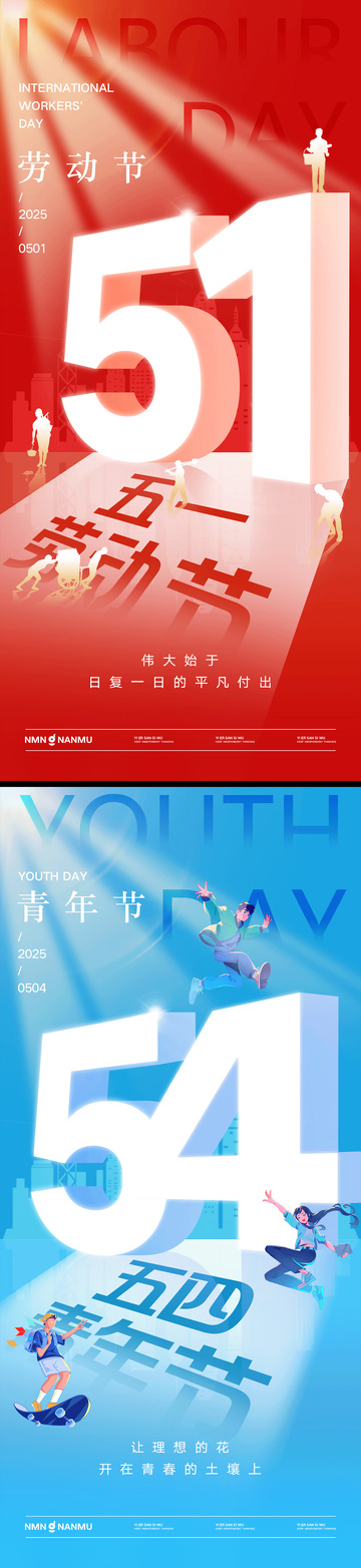 五一劳动节青年节海报2张