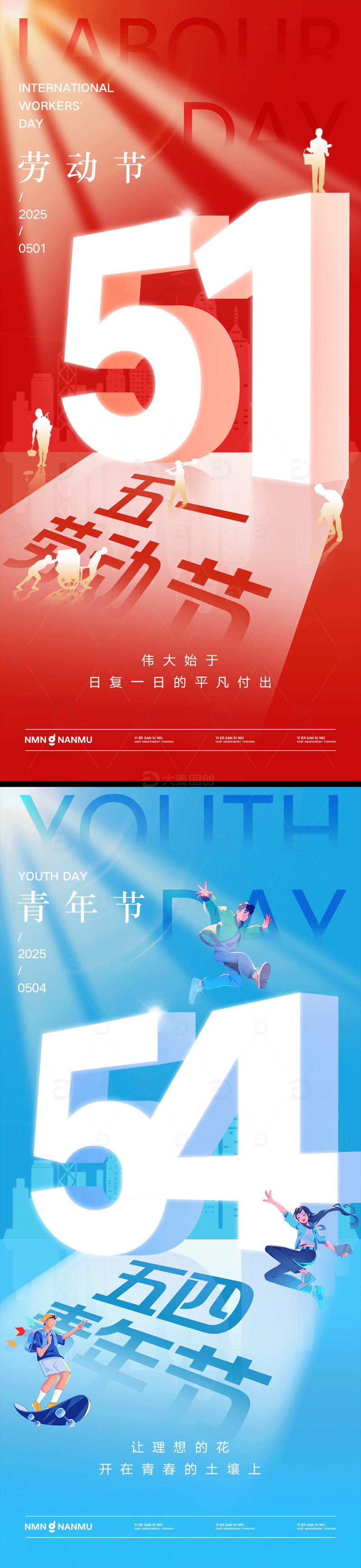 五一劳动节青年节海报2张