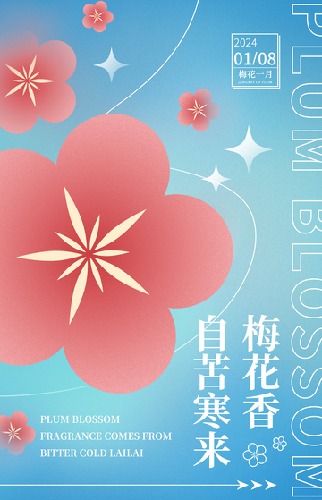 手绘扁平梅花海报设计1