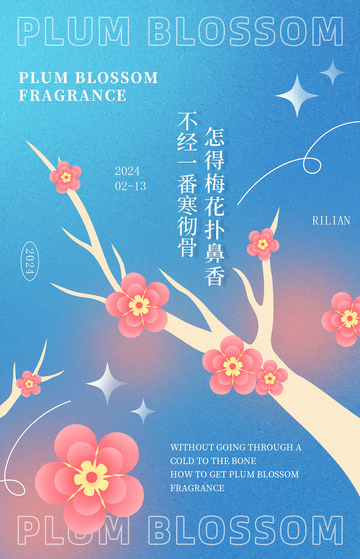 手绘扁平梅花海报设计