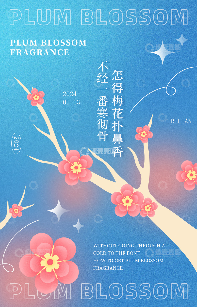源文件下载【趣麦麦图】-手绘扁平梅花海报设计