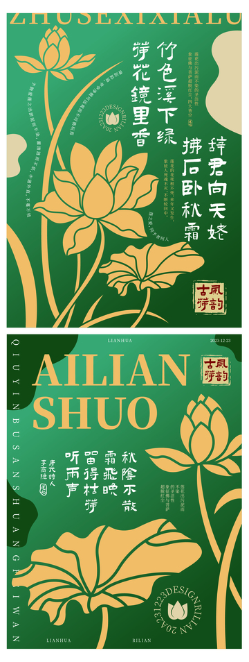 手绘插画古风荷韵