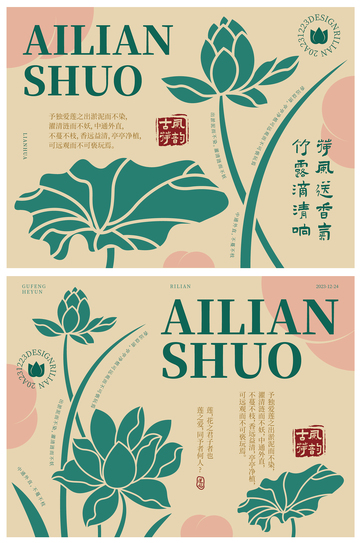 手绘插画古风荷韵1