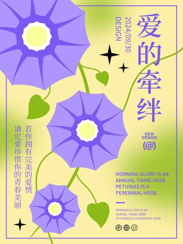 手绘扁平牵牛花海报2