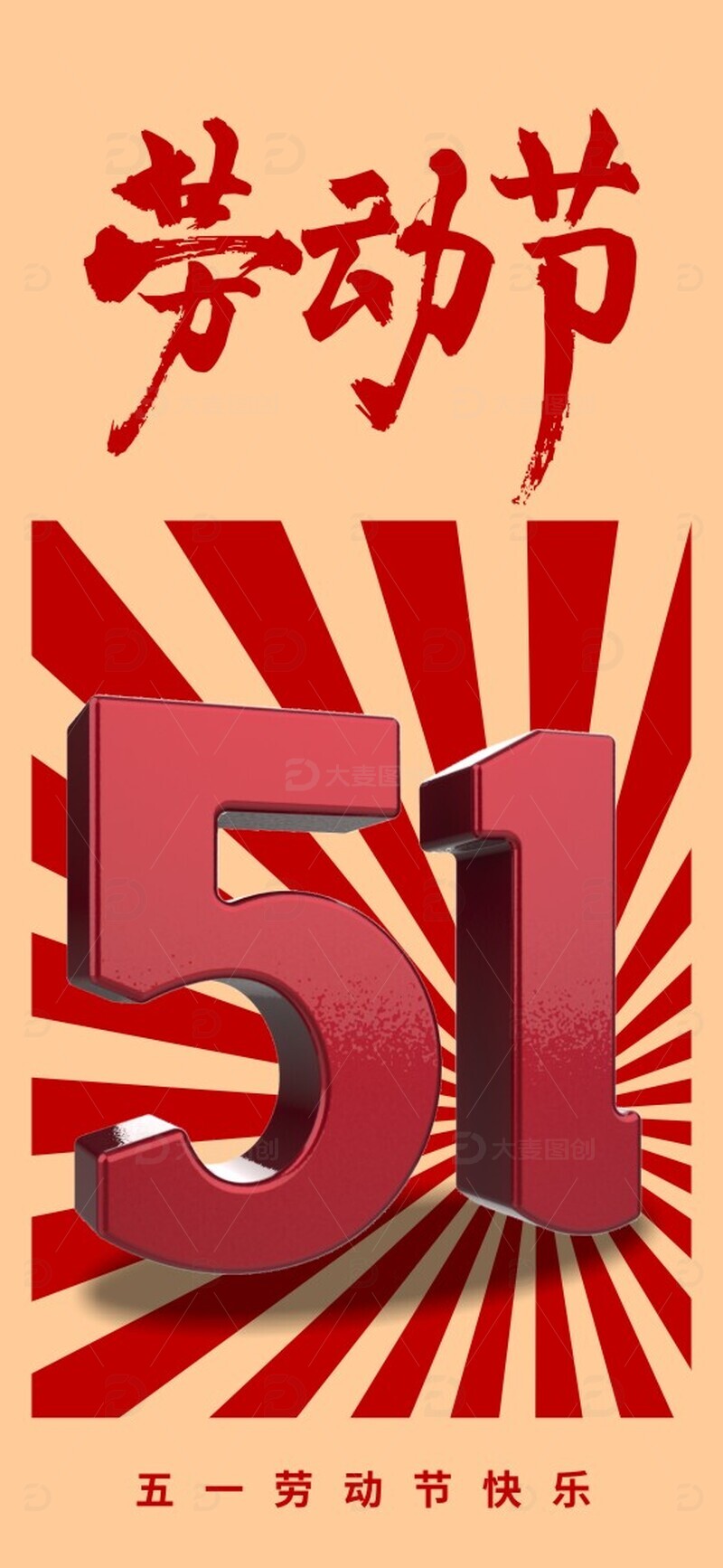 劳动节1