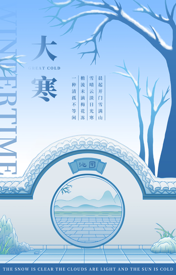 节日节气海报设计