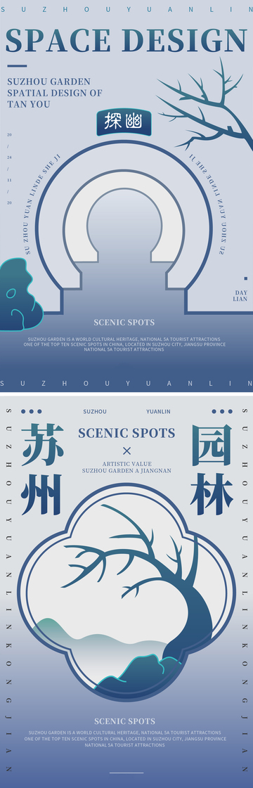 苏州园林创意手绘