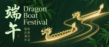 端午节横版海报