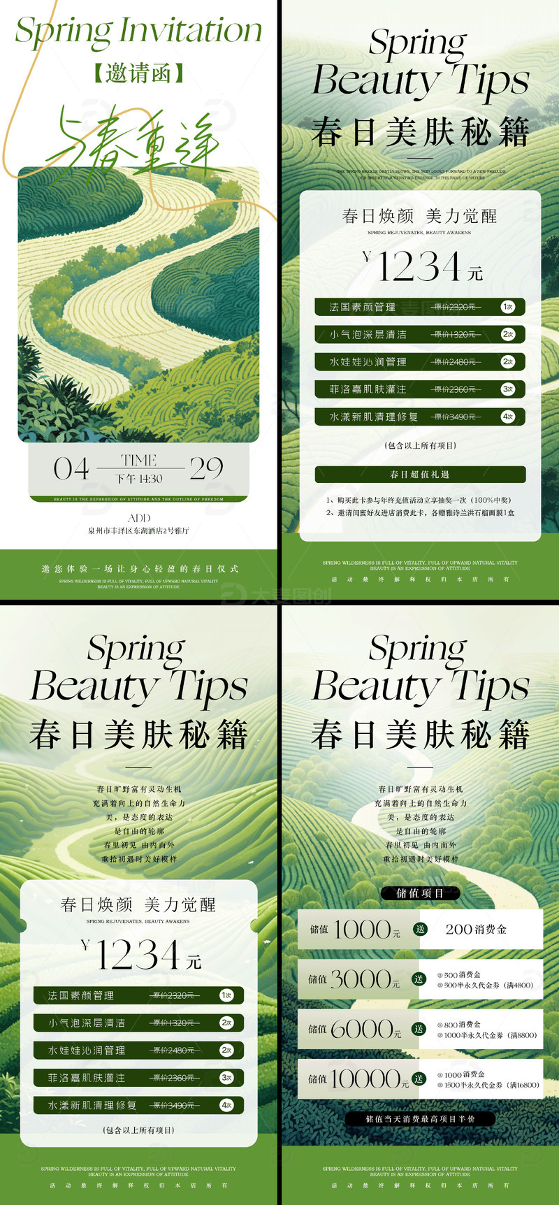 春日医美卡项储值邀请函海报