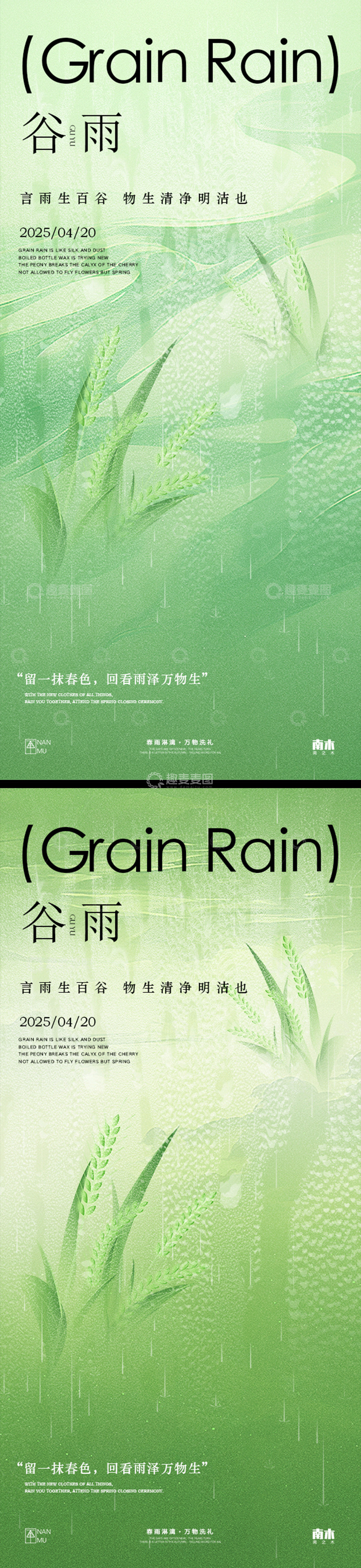 源文件下载【趣麦麦图】谷雨系列海报