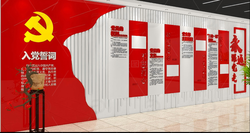 入党誓词宣传