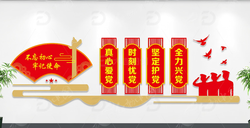 爱党忧党护党兴党 