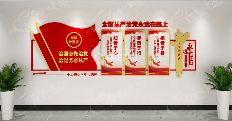 高清大图下载【趣麦麦图】全面从严治党