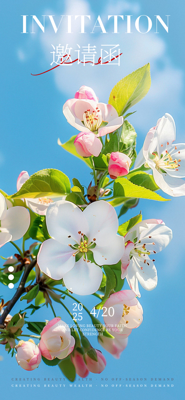 谷雨美业邀请函海报