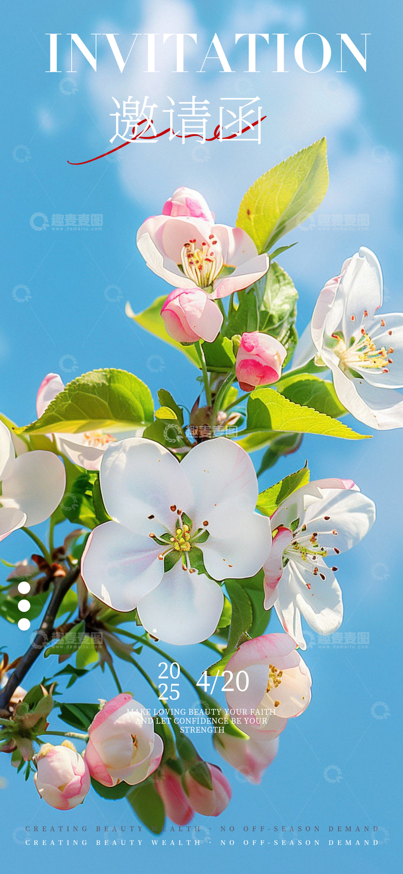 源文件下载【趣麦麦图】谷雨美业邀请函海报