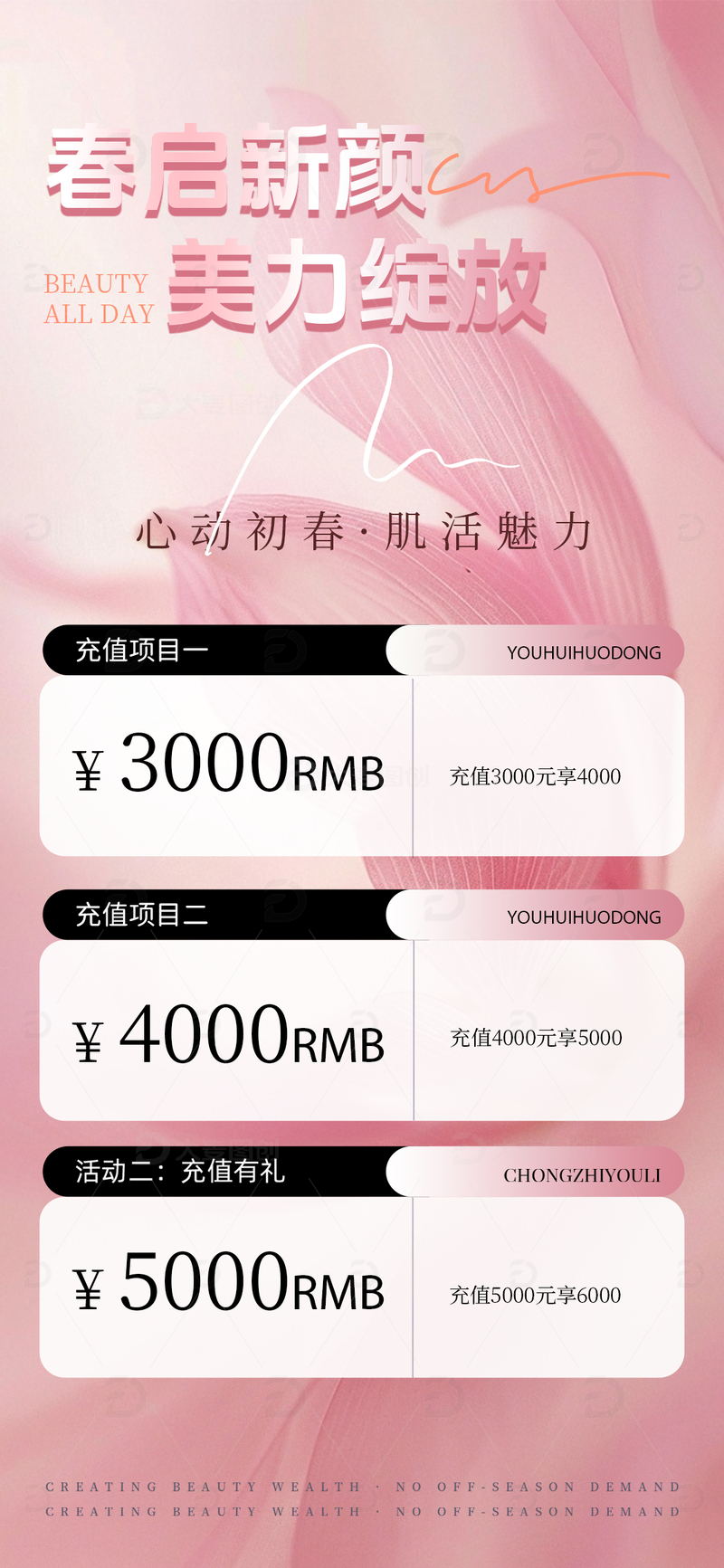 医美春夏粉色花卉邀请函储值活动海报