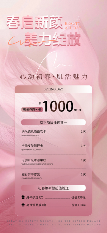 医美春夏粉色花卉邀请函储值活动海报1