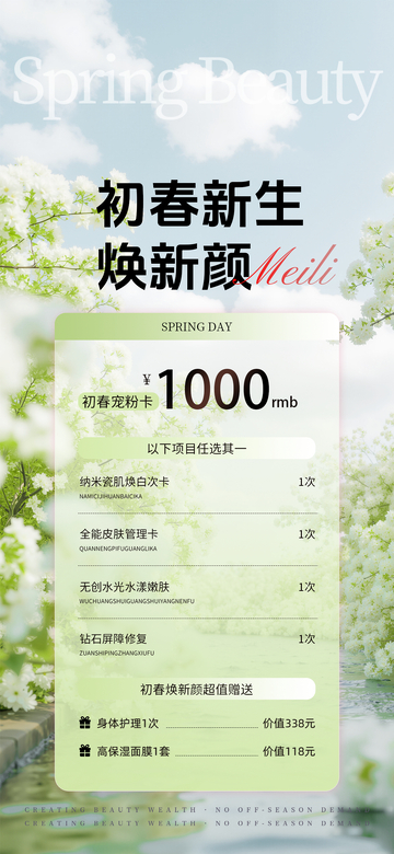 春日医美卡项储值邀请函活动海报1