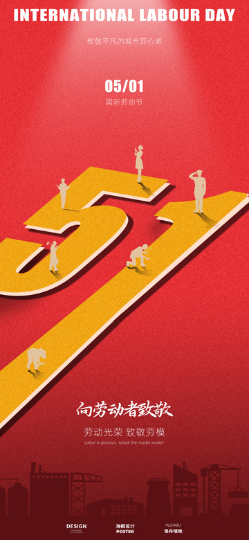 五一劳动节海报5