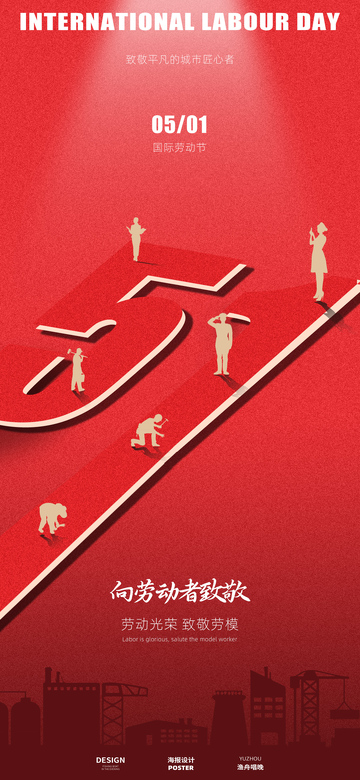 五一劳动节海报6