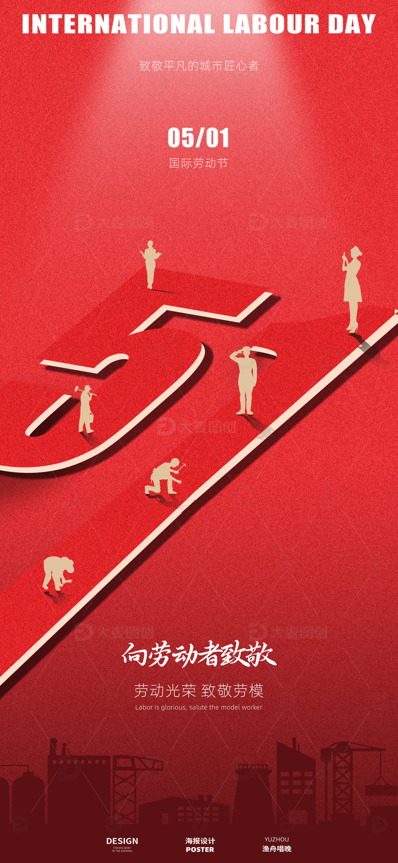五一劳动节海报6