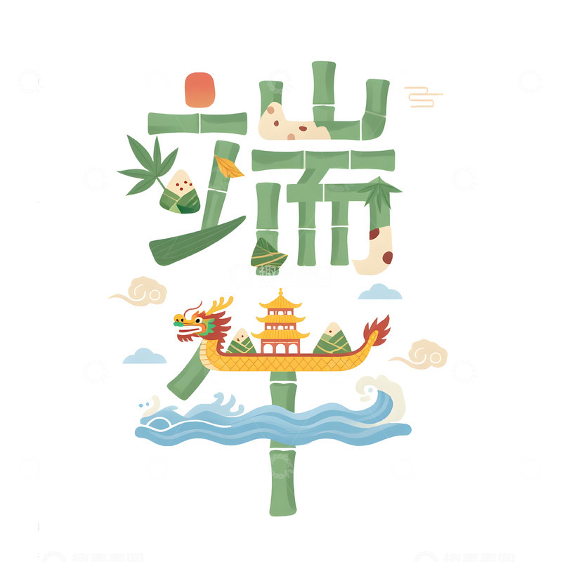 高清大图下载【趣麦麦图】端午节插画创意字设计