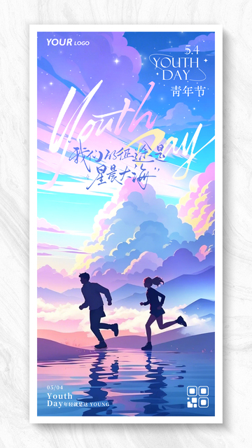 多彩青春54青年节海报