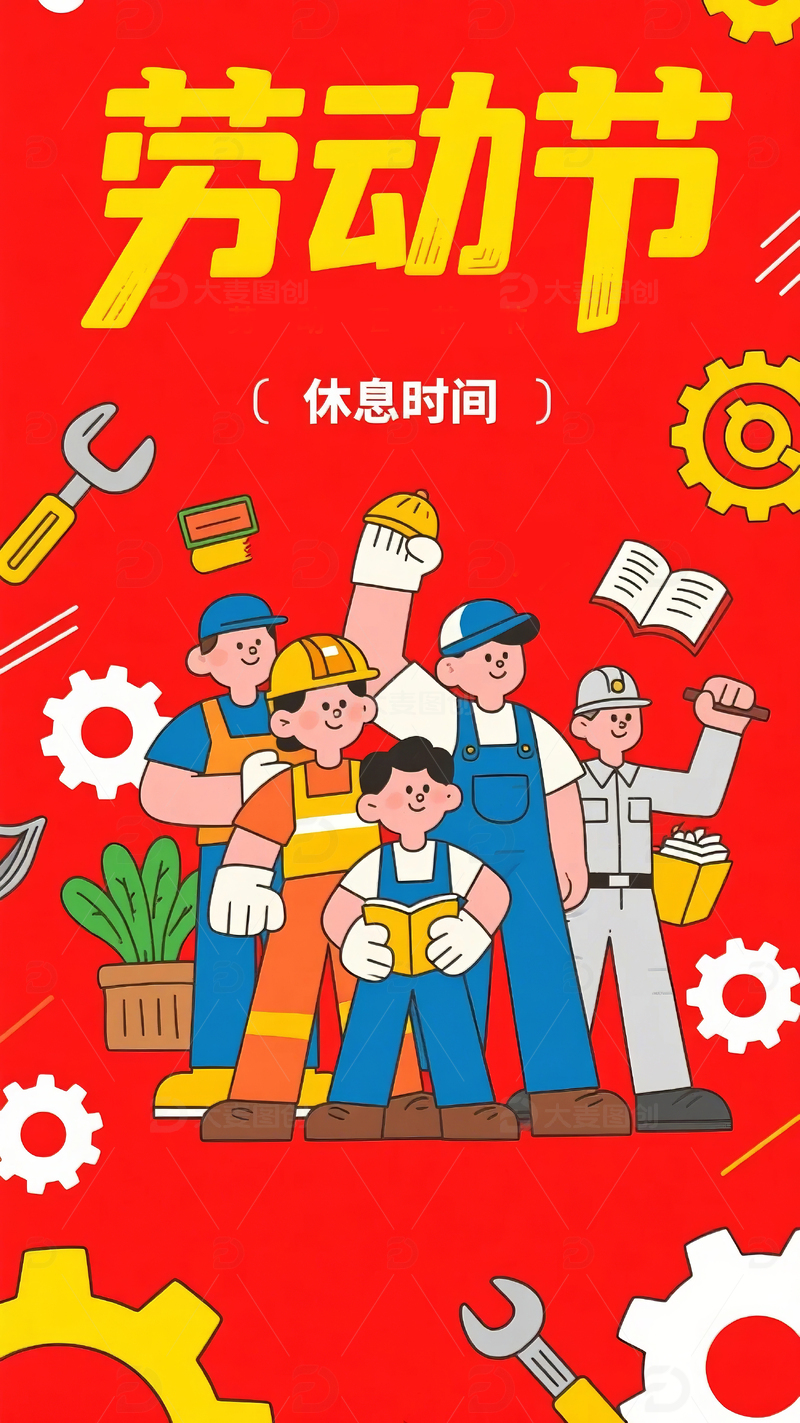 五一劳动节节日海报背景16