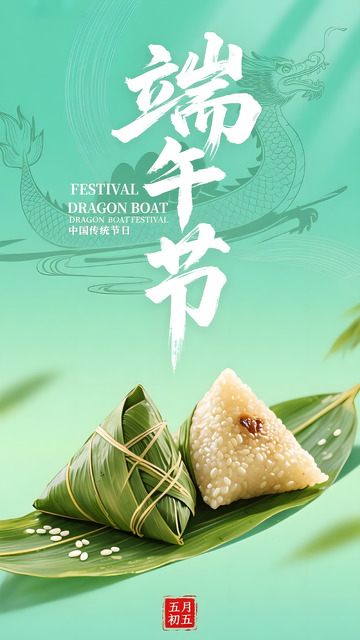 端午节海报设计1