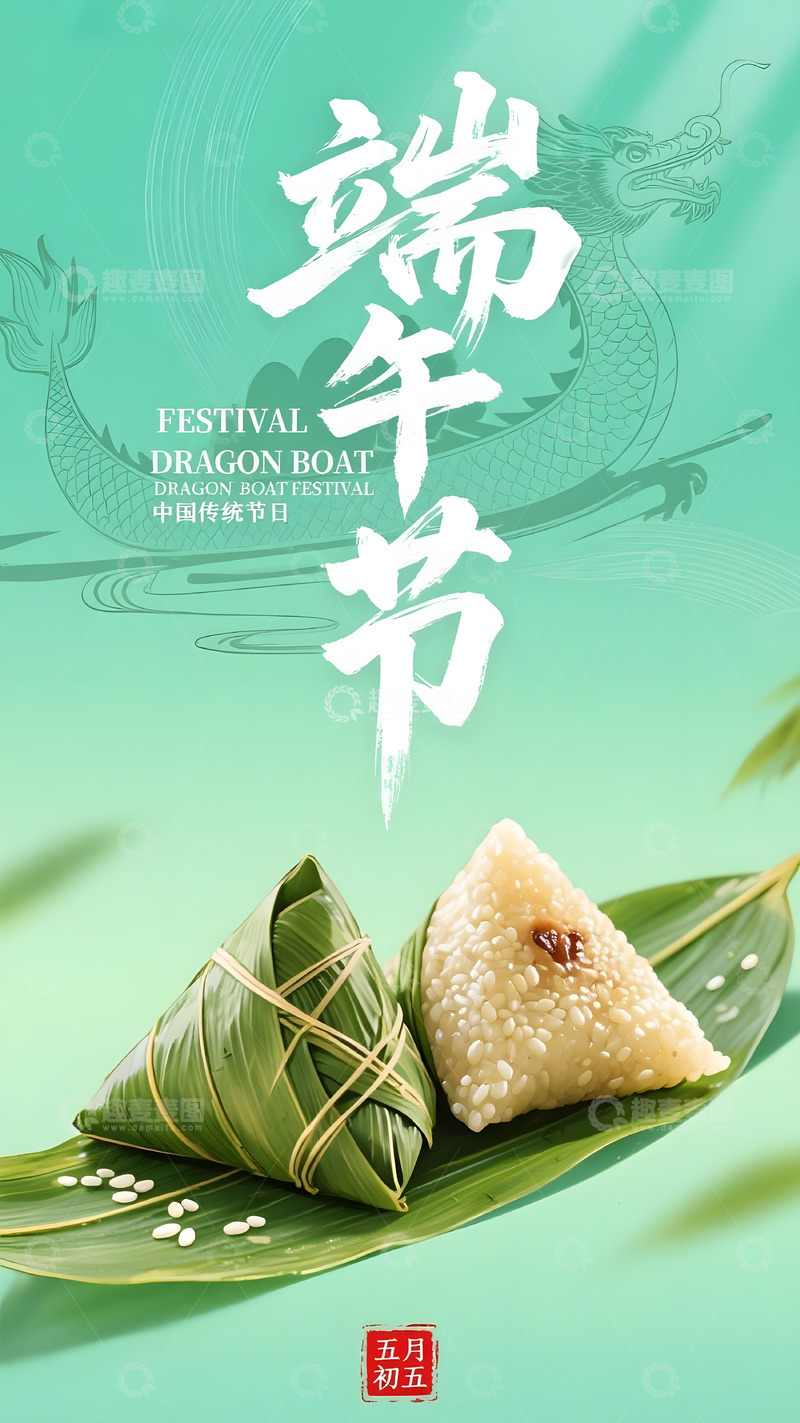 高清大图下载【趣麦麦图】端午节海报设计1