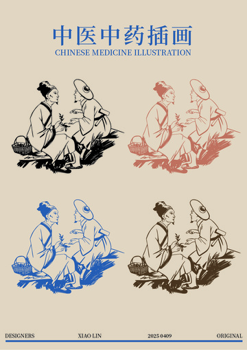 中医中药手绘人物插画3