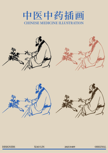 中医中药手绘人物插画
