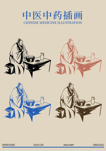中医中药手绘人物插画5