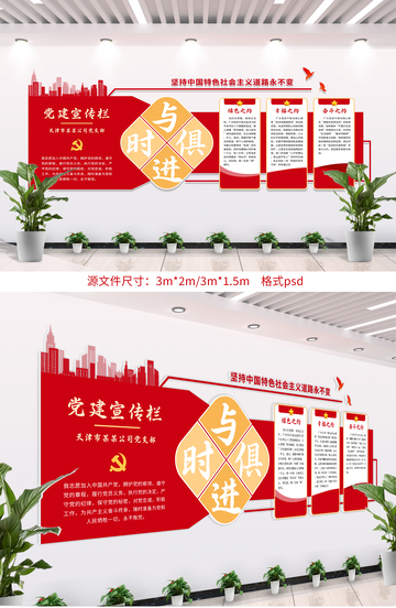 党建文化墙展板设计2