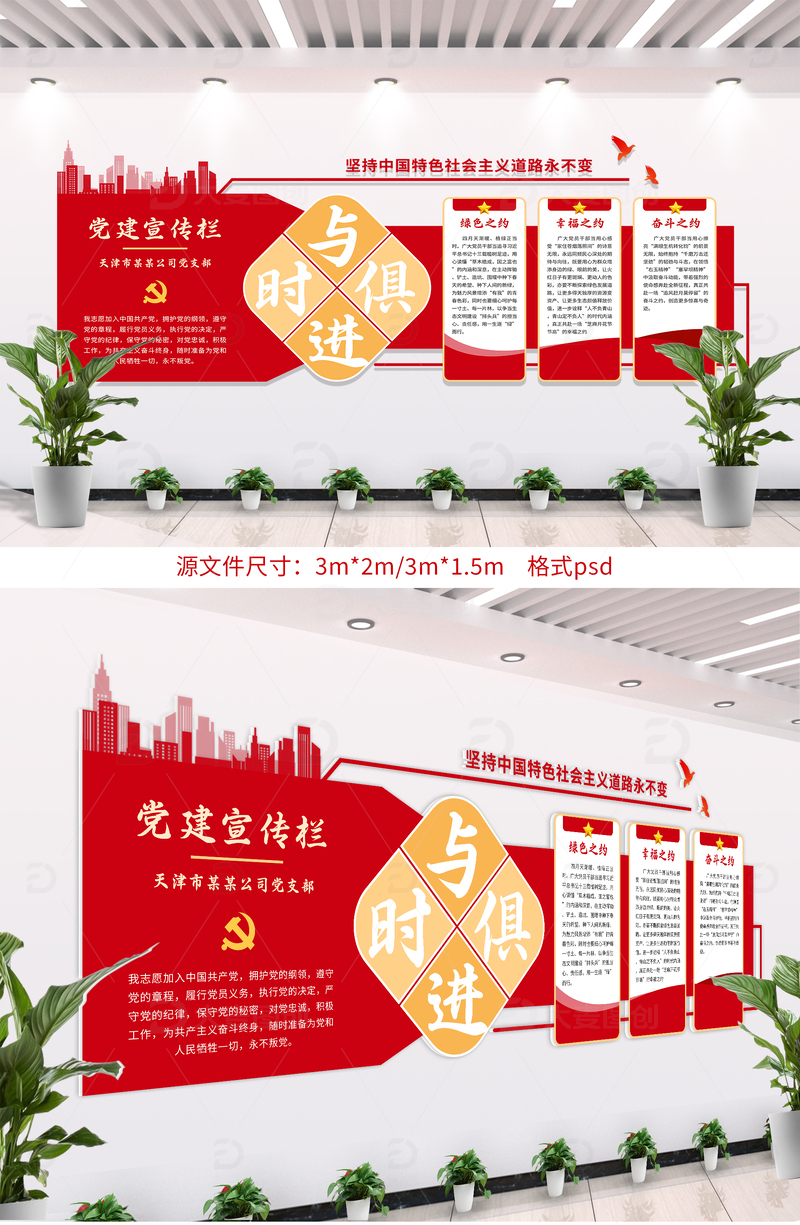 党建文化墙展板设计2