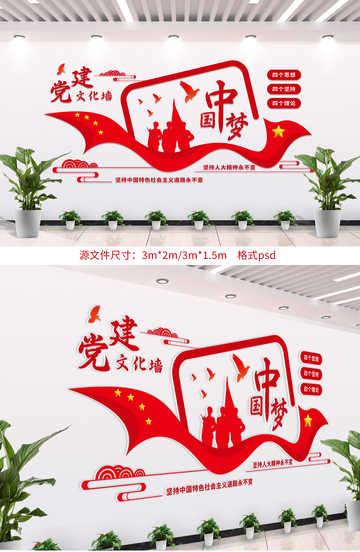 党建文化墙展板设计3