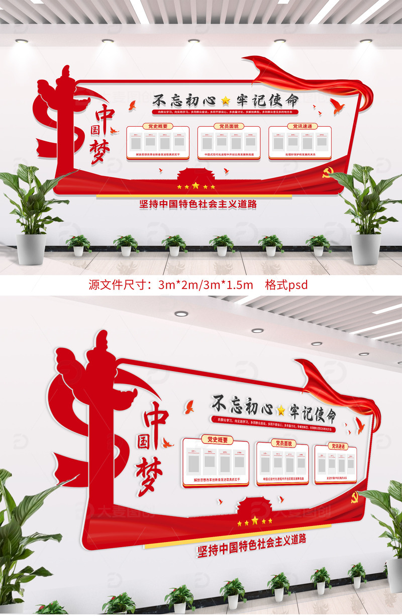 源文件下载【趣麦麦图】-党建文化墙展板设计1