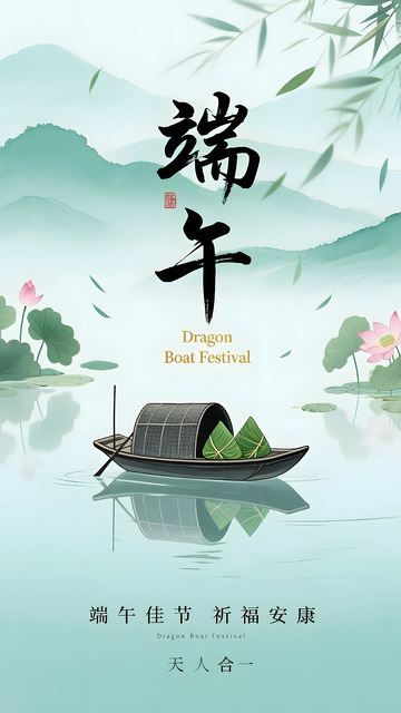 端午节荷花香粽海报