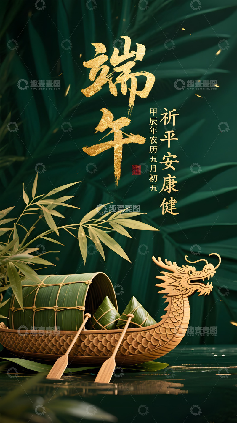 高清大图下载【趣麦麦图】龙舟粽韵端午节海报