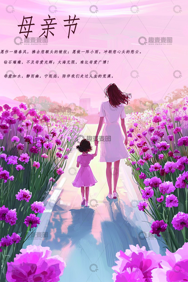 高清大图下载【趣麦麦图】母亲节的海报